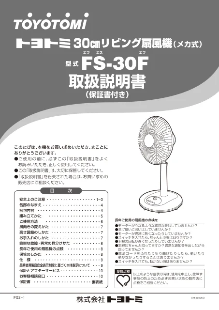 toyotomiトヨトミ FS-30F